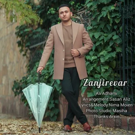 آهنگ علی ادهمی زنجیره وار