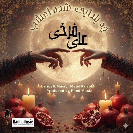 آهنگ علی فرخی چه یلدایی بشه امشب