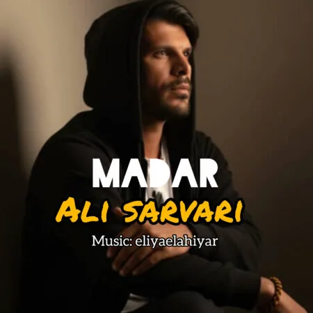 آهنگ علی سروری مادر