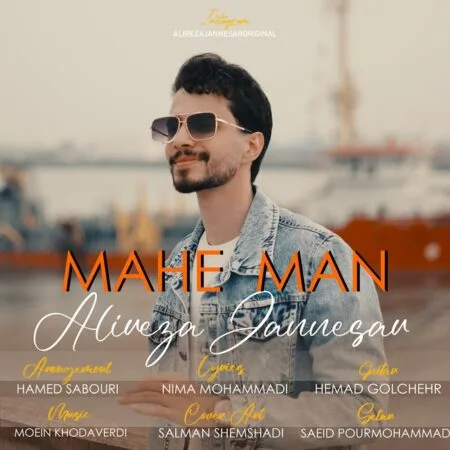 آهنگ علیرضا جان نثار ماه من