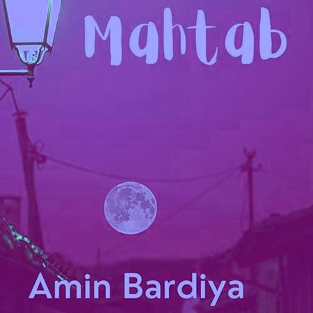آهنگ امین بردیا مهتاب