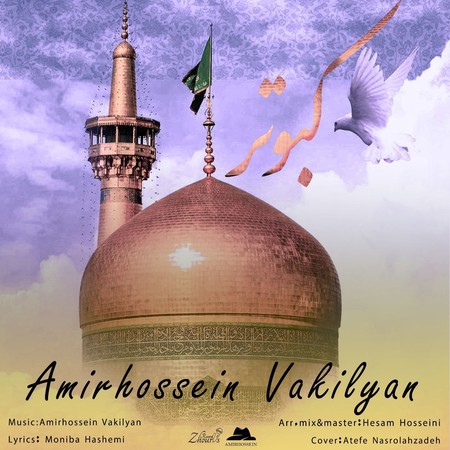 آهنگ امیرحسین وکیلیان کبوتر