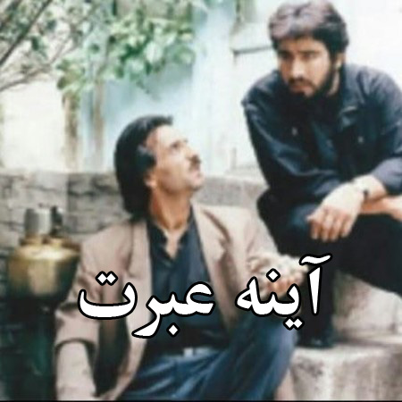 آهنگ خداوندا تویی پناه بی پناهان