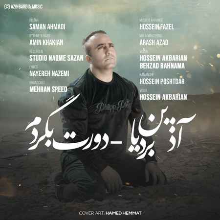 آهنگ آذین بردیا دورت بگردم