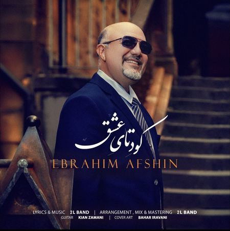 آهنگ ابراهیم افشین کودتای عشق