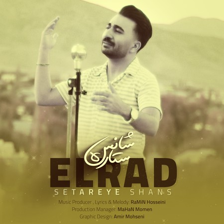 آهنگ الراد ستاره شانس
