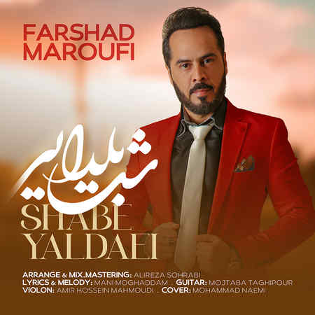 آهنگ فرشاد معروفی شب یلدایی