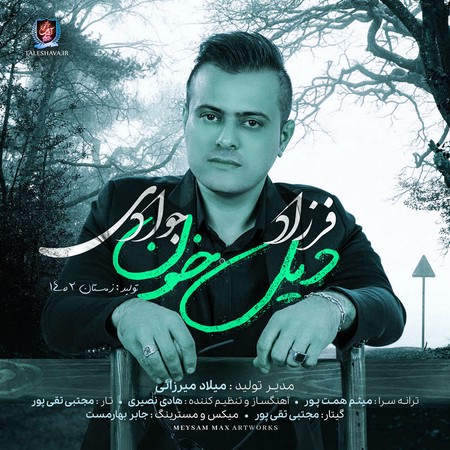 آهنگ فرزاد جوادی دیل خون