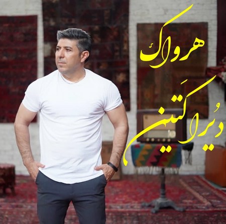 آهنگ هرواک دیرا کتین