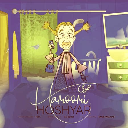 آهنگ هوشیار حمومی