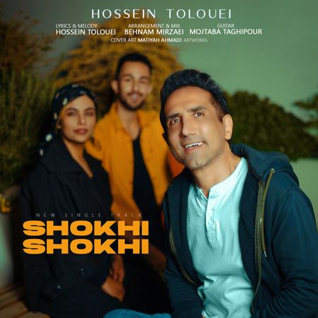 آهنگ حسین طلوعی شوخی شوخی