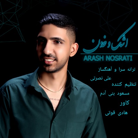 آهنگ آرش نصرتی اشک و خون