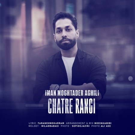 آهنگ ایمان عقیلی چتر رنگی