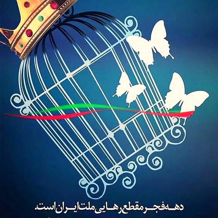 آهنگ سرفراز باشی میهن من