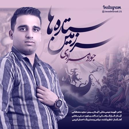 آهنگ جواد مرادی سرزمین ستاره ها