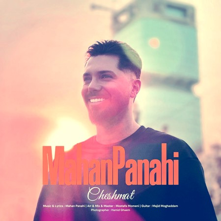 آهنگ ماهان پناهی چشمات
