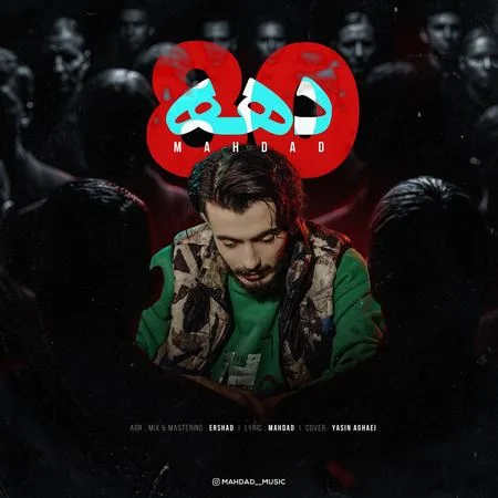 آهنگ مهداد دهه هشتاد