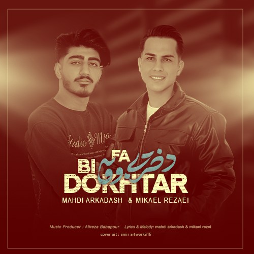 آهنگ مهدی آرکاداش و میکائیل رضایی دختر بی وفا