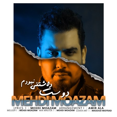 آهنگ مهدی معظم دوست داشتنی نبودم