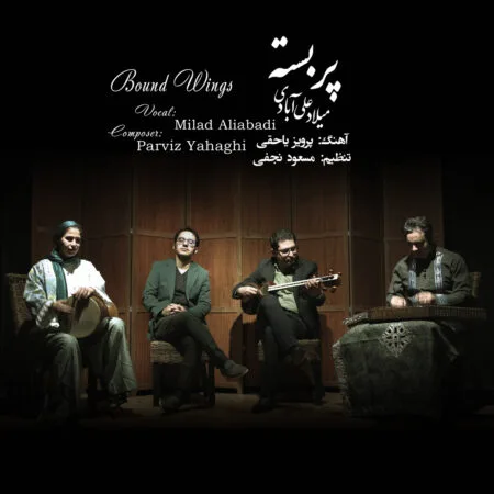 آهنگ میلاد علی آبادی پر بسته