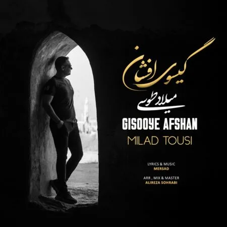 آهنگ میلاد طوسی گیسوی افشان