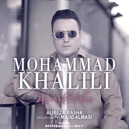 آهنگ محمد خلیلی شاهرگ