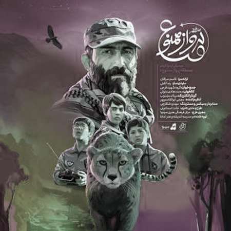 آهنگ فیلم منطقه پرواز ممنوع محمد هادی متولی