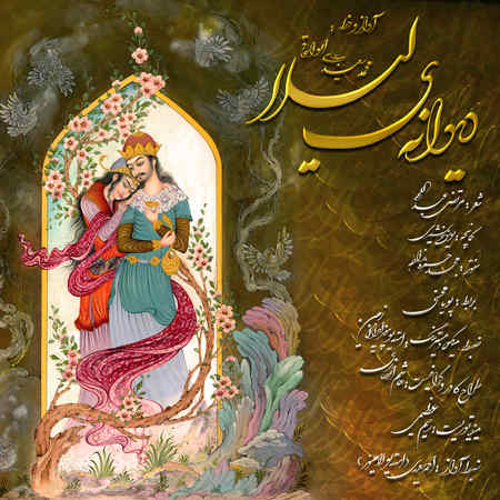 آهنگ محمد سعیدی ابواسحاقی دیوانه ی لیلا
