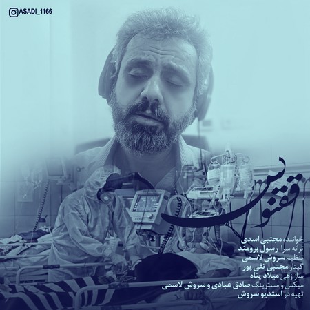آهنگ مجتبی اسدی ققنوس