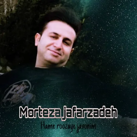 اهنگ همه روزای جوونیم توی انتظار گذشت مرتضی جعفرزاده