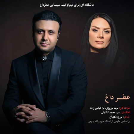 آهنگ نوید نوروزی آتش جدایی (عطر داغ)