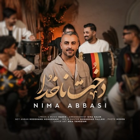 آهنگ نیما عباسی دخت ناخدا