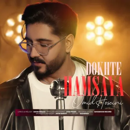 آهنگ امید حسینی دخت همسایه