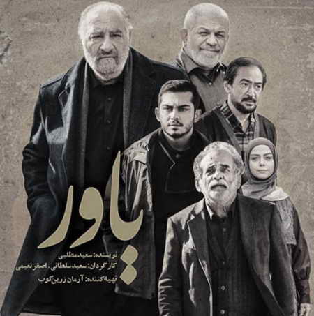 آهنگ سریال یاور رئوف مکرم