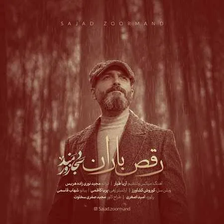 آهنگ سجاد زورمند رقص باران