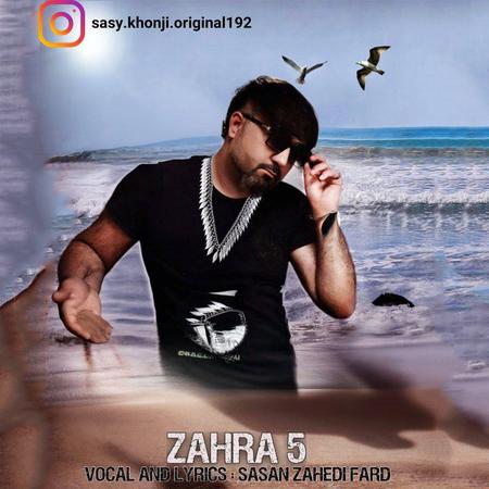 آهنگ ساسان زاهدی فرد زهرا ۵