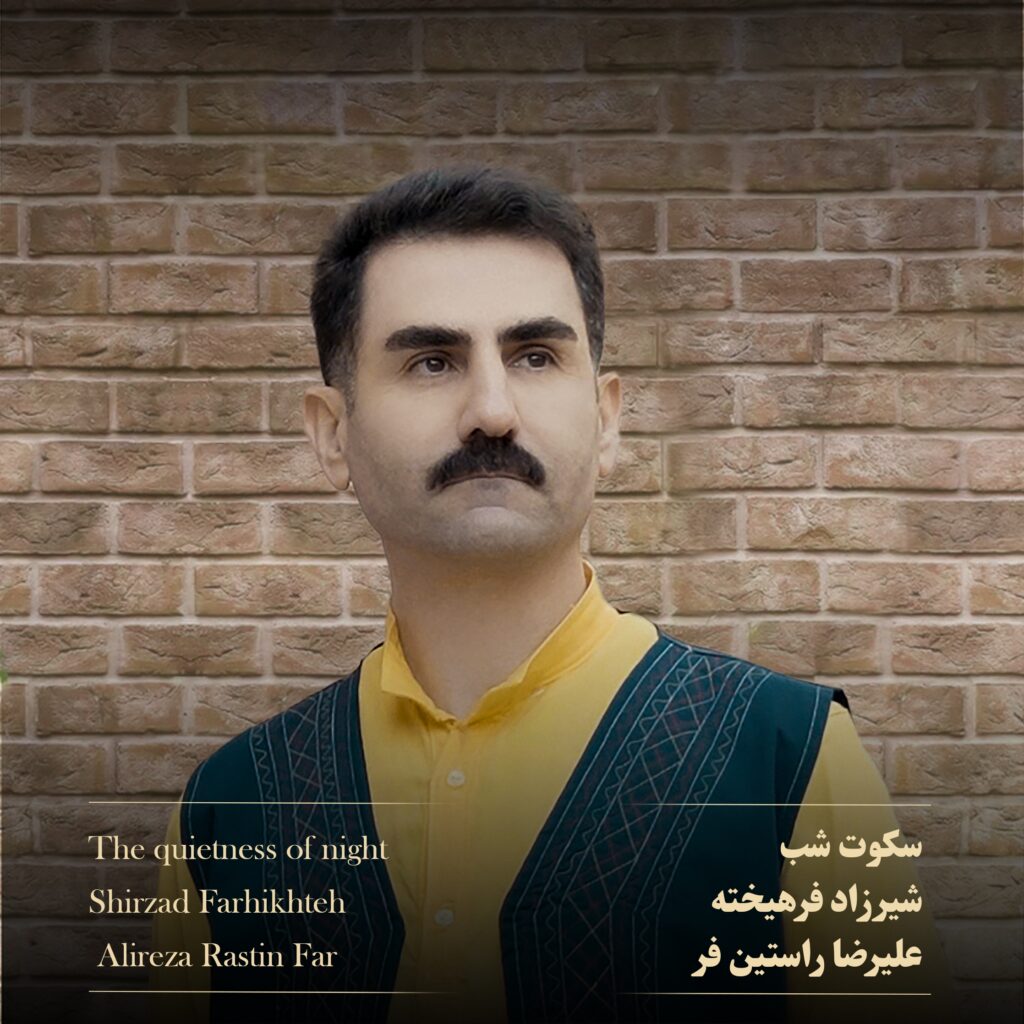 آهنگ شیرزاد فرهیخته سکوت شب