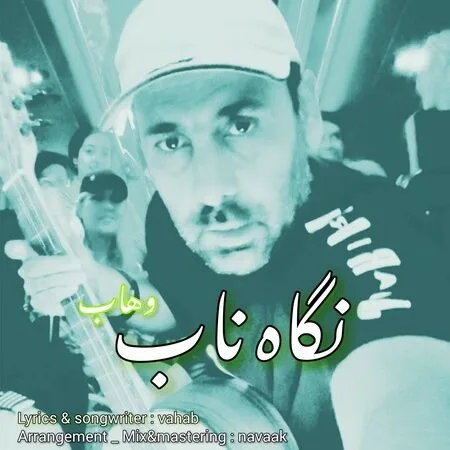 آهنگ وهاب نگاه ناب