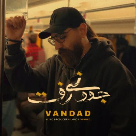 آهنگ ونداد جوونی رفت