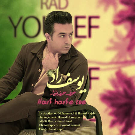 آهنگ یوسف راد حرف حرف توئه