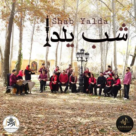 آهنگ گروه ضربان شب یلدا